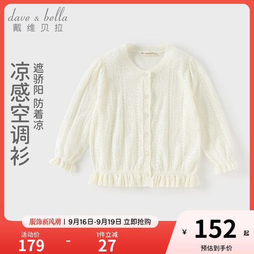 戴维贝拉女童新款毛衣开衫儿童2026夏装凉感空调衫大童莱赛尔外套