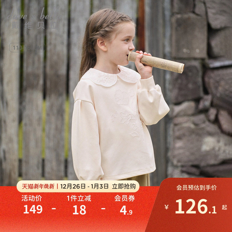 戴维贝拉儿童卫衣女童长袖打底衫2025秋装新款中大童上衣女孩童装