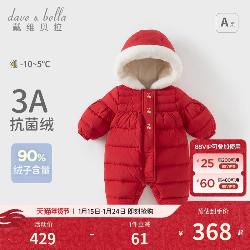 戴维贝拉A类新生儿羽绒连体衣保暖冬装三防女宝宝拜年新年婴儿服,童装/婴儿装/亲子装,羽绒连体衣,淘宝优惠券,粉丝福利购,淘宝优惠卷