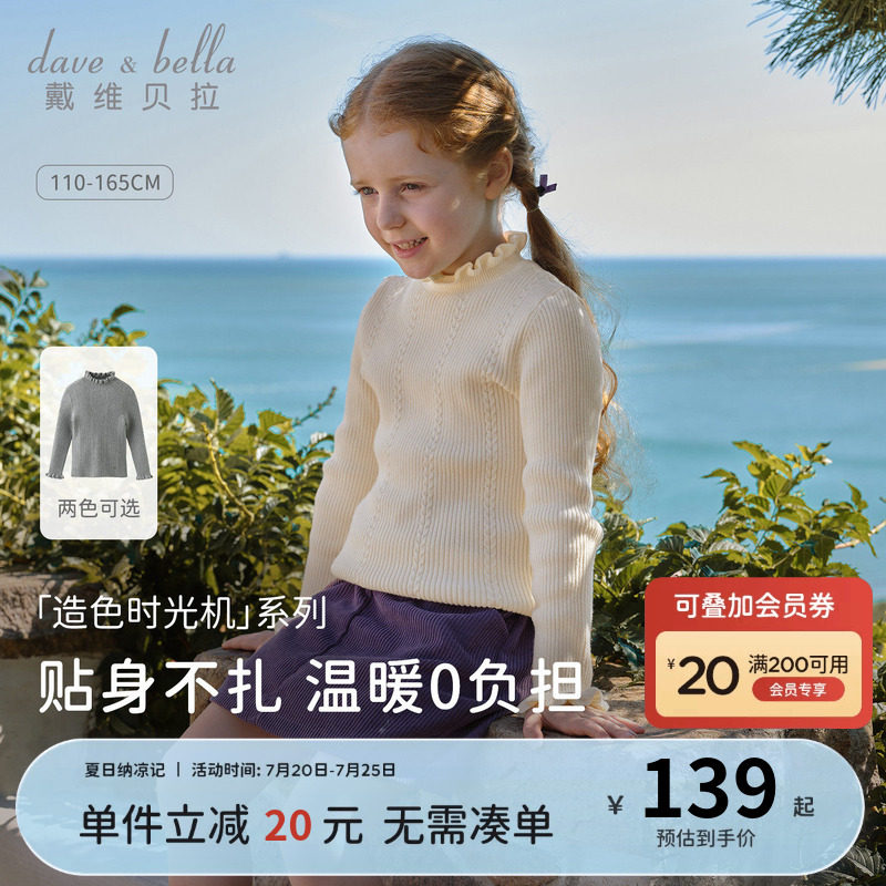 戴维贝拉儿童半高领毛衣套头衫女童秋装新款针织衫中大童上衣