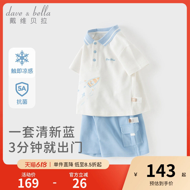 戴维贝拉儿童凉感五分裤套装男童2026新款抗菌短袖POLO衫短裤夏装