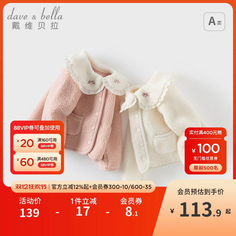 戴维贝拉童装女童羊羔毛外套2025秋装新款上衣儿童宝宝衣服洋气