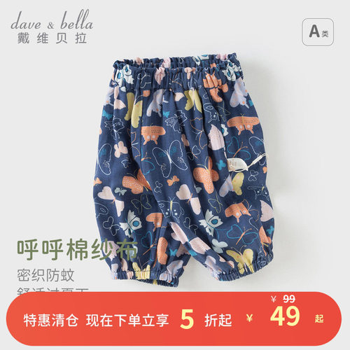 戴维贝拉女童抗菌防螨七分裤