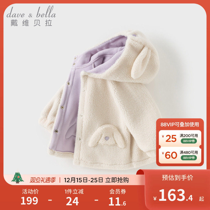 戴维贝拉女童摇粒绒厚外套新款儿童兔耳朵连帽衣服女孩可爱冬装
