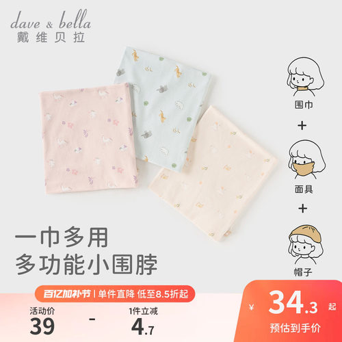 戴维贝拉男童女童脖套