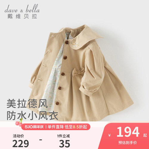 戴维贝拉女童风衣新款儿童公主外套2026春装宝宝外出防水A类衣服