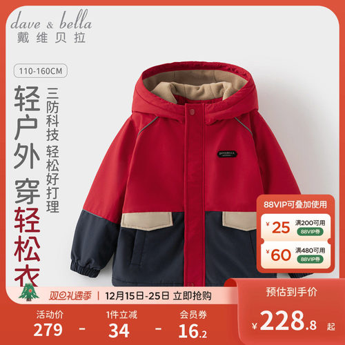 戴维贝拉中大童男童三防外套