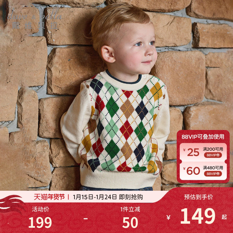 戴维贝拉儿童毛衣套头衫2026秋冬新款男童羊毛针织衫菱格上衣A类,童装/婴儿装/亲子装,毛衣/针织衫,淘宝优惠券,粉丝福利购,淘宝优惠卷