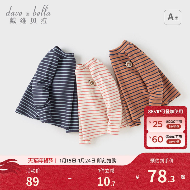 戴维贝拉男童长袖t恤女童打底衫2026新款秋冬儿童衣服半高领内搭,童装/婴儿装/亲子装,T恤,淘宝优惠券,粉丝福利购,淘宝优惠卷
