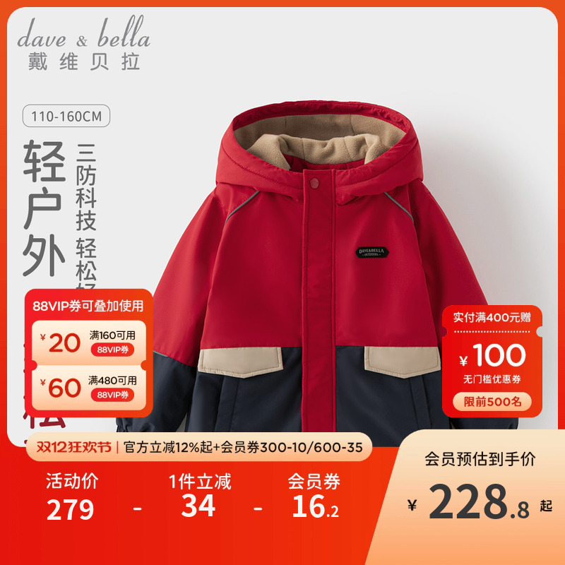 戴维贝拉中大童男童三防外套