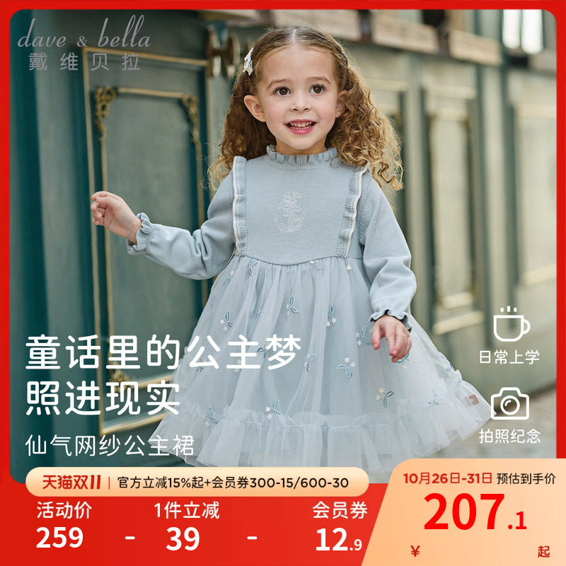 戴维贝拉女童毛衣连衣裙抗静电儿童秋装礼服裙子宝宝网纱公主裙