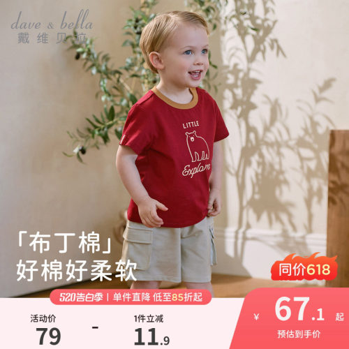 戴维贝拉儿童短袖T恤2026新款男童纯棉打底衫男宝宝夏装上衣A类
