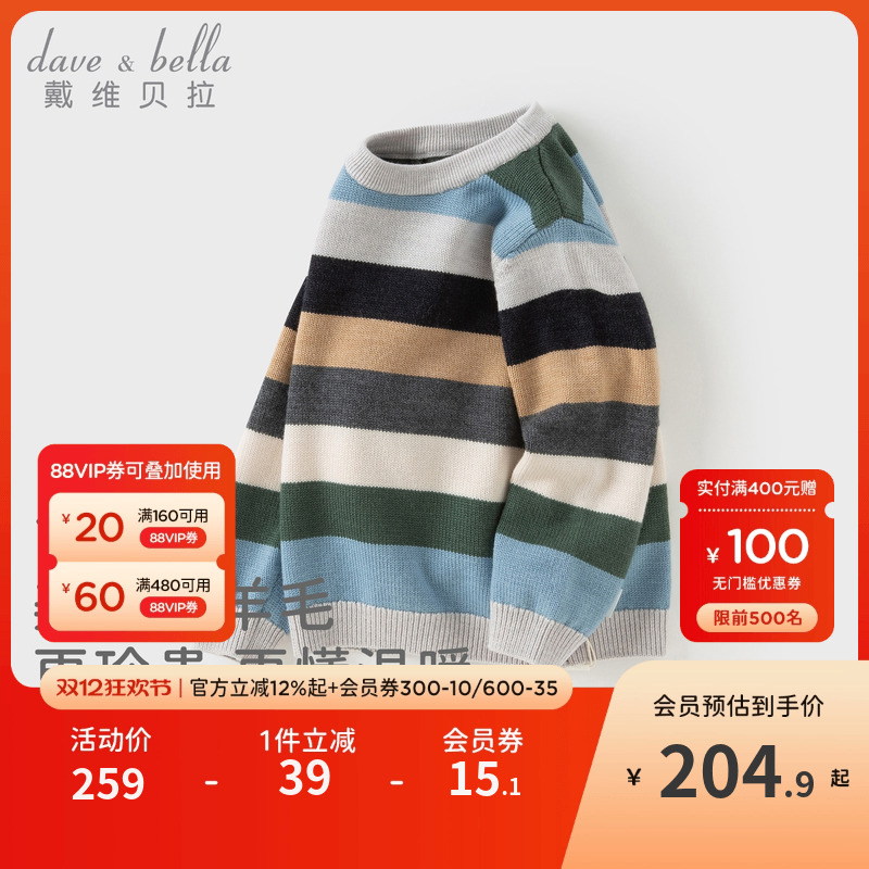 戴维贝拉男童绵羊毛针织衫
