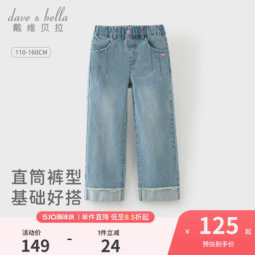 戴维贝拉儿童裤子女童2026新款牛仔裤中大童直筒裤春装长裤童装