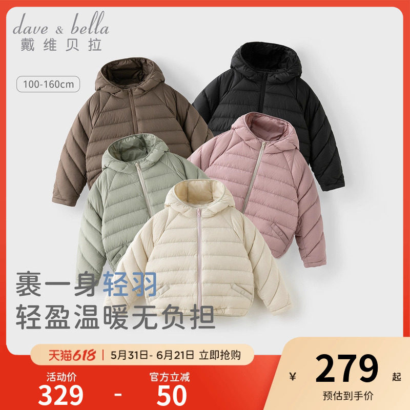 戴维贝拉儿童排骨轻薄羽绒服女童男童防水外套女宝宝冬装新款童装