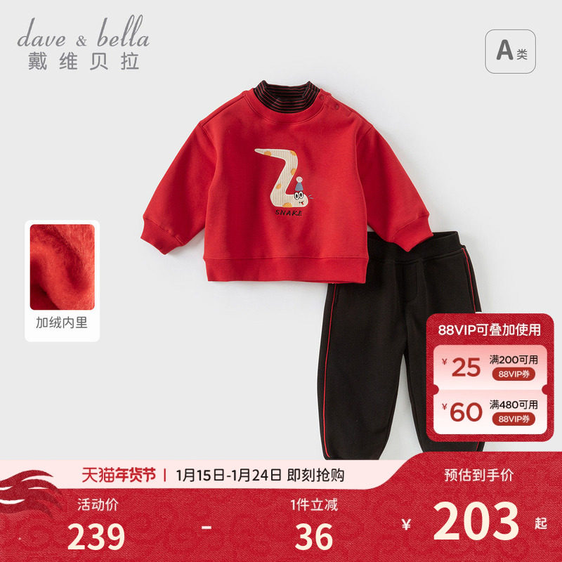 戴维贝拉儿童运动长裤套装保暖冬装男童新年拜年服卫衣加绒两件套,童装/婴儿装/亲子装,套装,淘宝优惠券,粉丝福利购,淘宝优惠卷