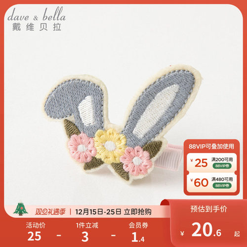 戴维贝拉卡通儿童发饰