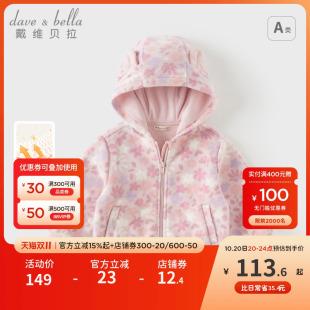 戴维贝拉儿童外套2025新款 女童摇粒绒连帽上衣女宝宝抗静电秋装