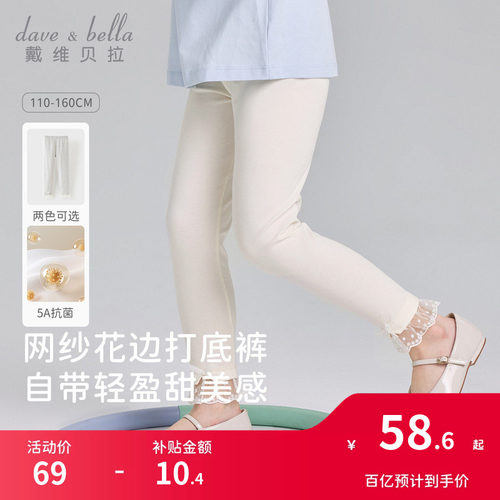 戴维贝拉儿童裤子薄夏季女童纯棉白色打底裤秋季女宝宝紧身裤长裤