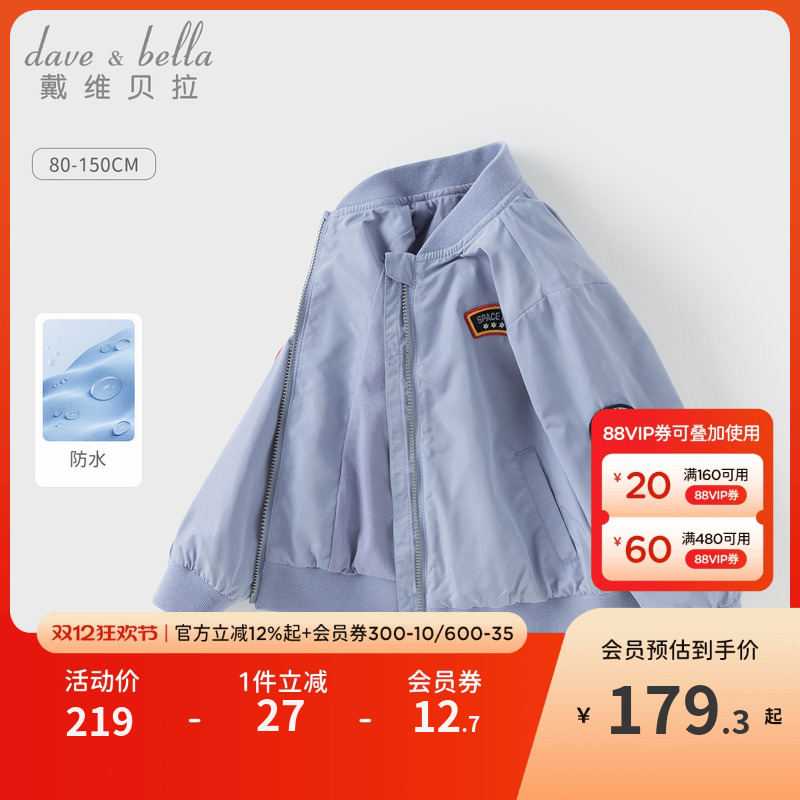 戴维贝拉男童棒球服外套2025秋装新款儿童防水上衣宝宝飞行员夹克
