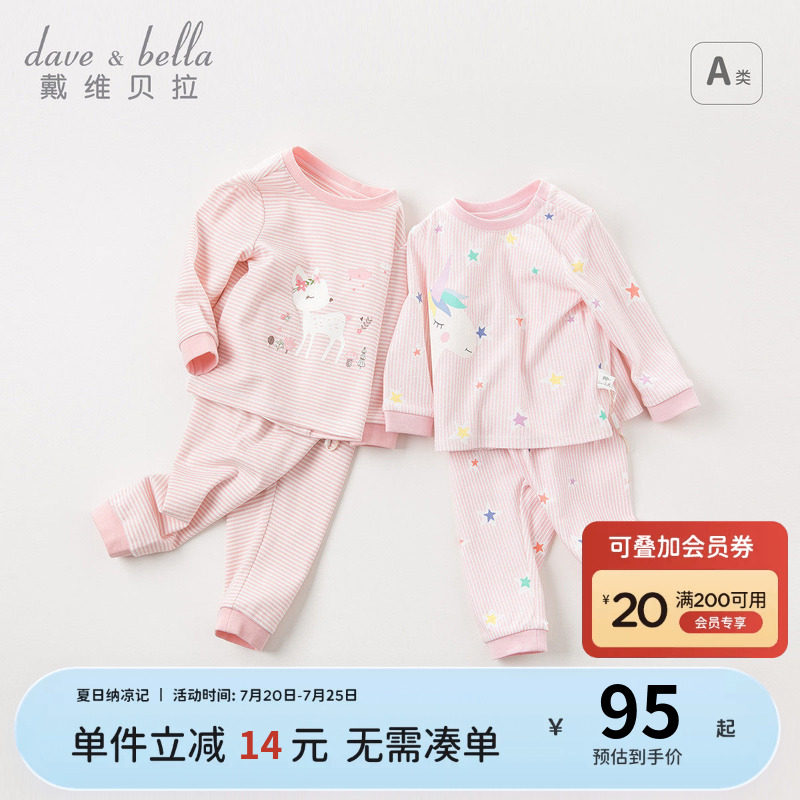 戴维贝拉儿童内衣套装女童秋衣秋裤宝宝家居服秋季婴儿睡衣保暖