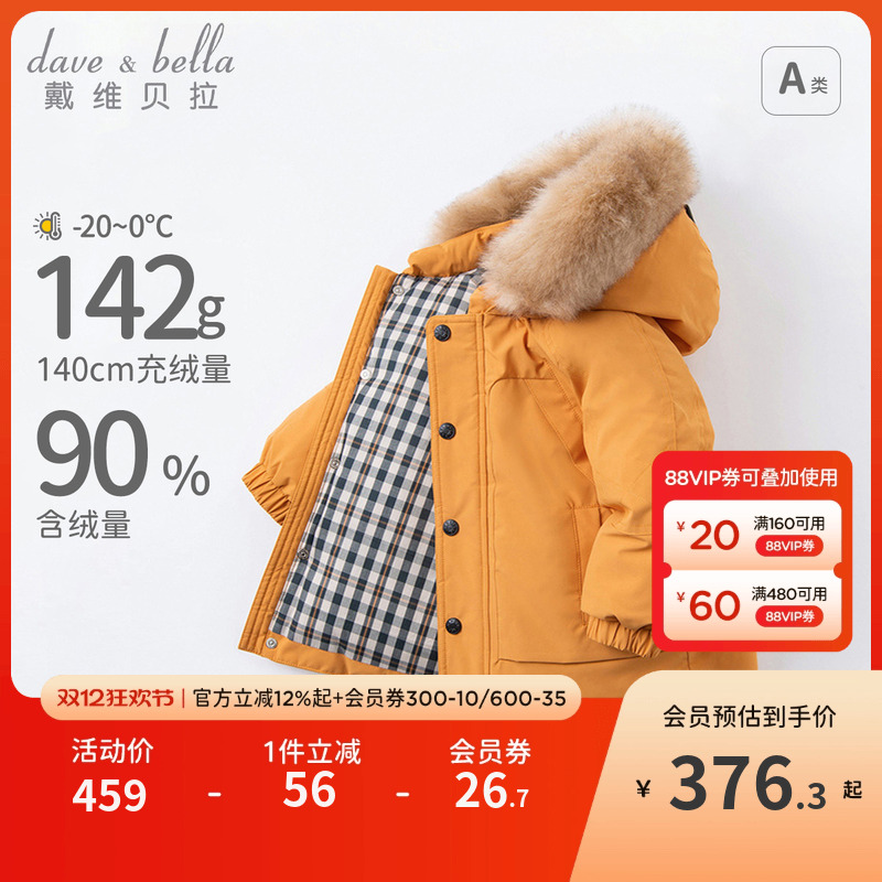 戴维贝拉男童洋气羽绒服