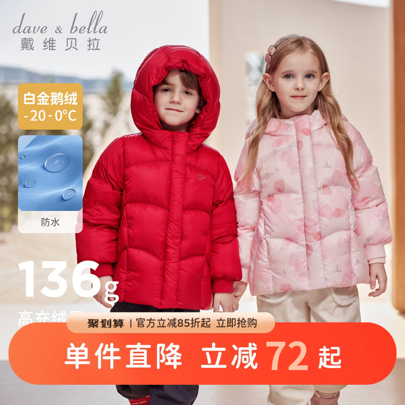 戴维贝拉鹅绒儿童羽绒服2025冬新款男童女童防水保暖外套宝宝衣服