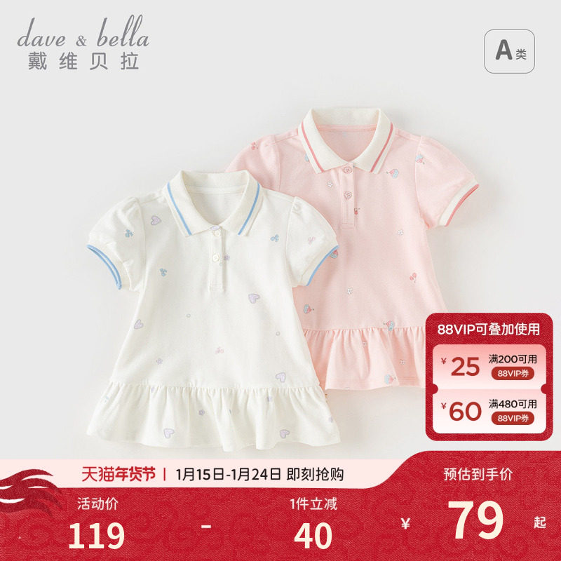 戴维贝拉儿童短袖POLO衫洋气女童夏装新款裙式上衣女宝宝T恤童装,童装/婴儿装/亲子装,T恤,淘宝优惠券,粉丝福利购,淘宝优惠卷