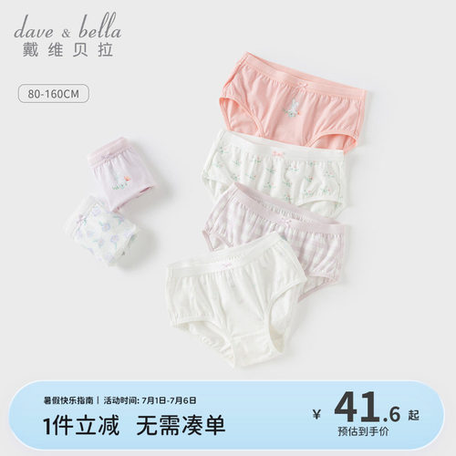 戴维贝拉两条装女童内裤