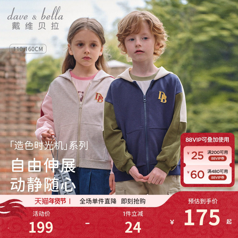戴维贝拉儿童外套2026秋季新款女童男童早秋上衣大童运动长袖童装,童装/婴儿装/亲子装,普通外套,淘宝优惠券,粉丝福利购,淘宝优惠卷