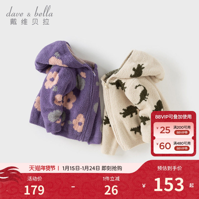 戴维贝拉儿童针织毛衣外套2026秋冬新女童男童雪尼尔连帽上衣A类,童装/婴儿装/亲子装,普通外套,淘宝优惠券,粉丝福利购,淘宝优惠卷