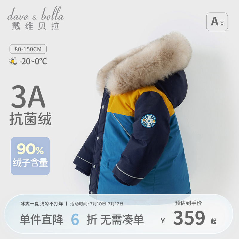 戴维贝拉男童中长款羽绒服新款冬季儿童防水透湿洋气外套衣服童装