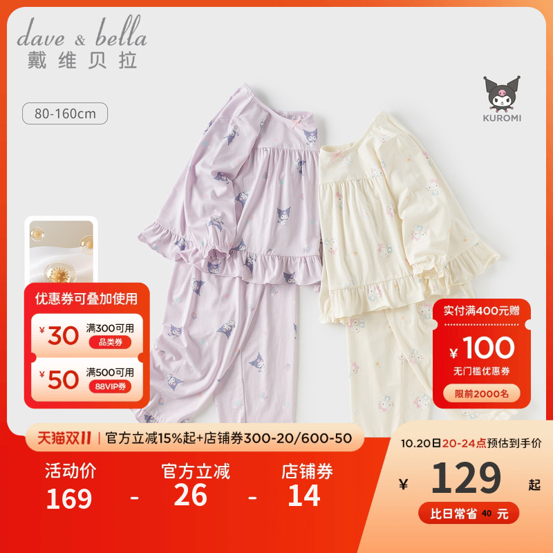 库洛米联名戴维贝拉女童家居服套装莫代尔儿童睡衣长袖秋季抗菌