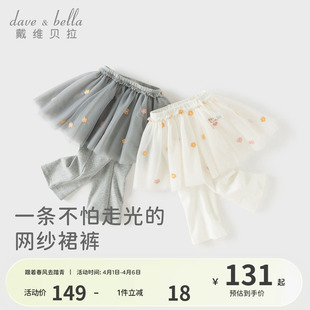 春装 戴维贝拉女童A类裙裤 儿童针织喇叭裤 2026新款 子 女宝宝网纱裤