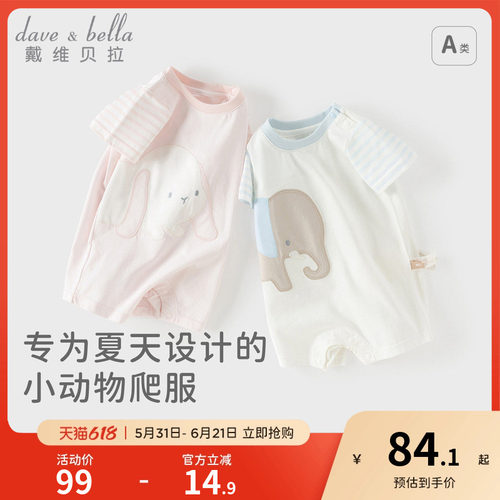 戴维贝拉新生儿短袖卡通连体衣