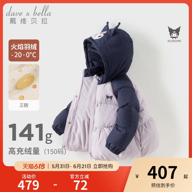 库洛米联名戴维贝拉女童羽绒服2026新款儿童公主外套女宝三防冬装
