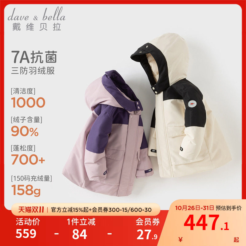 戴维贝拉男女童抗菌中长款羽绒服