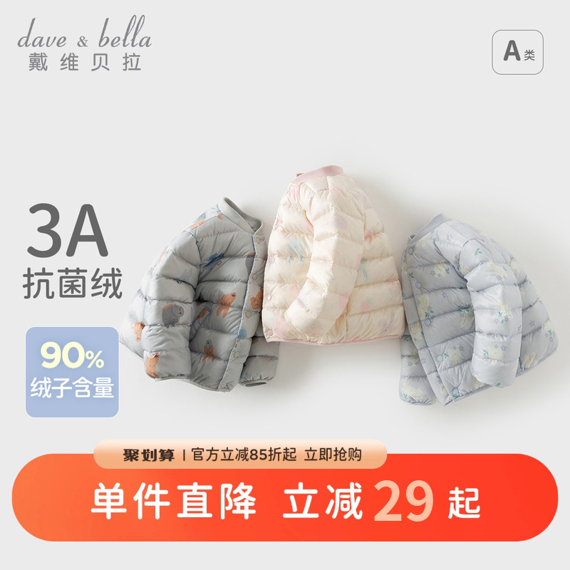 戴维贝拉儿童短款三防羽绒服