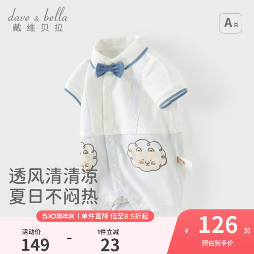 戴维贝拉婴儿爬服2026新款男宝绅士连体衣新生儿周岁礼服夏装A类