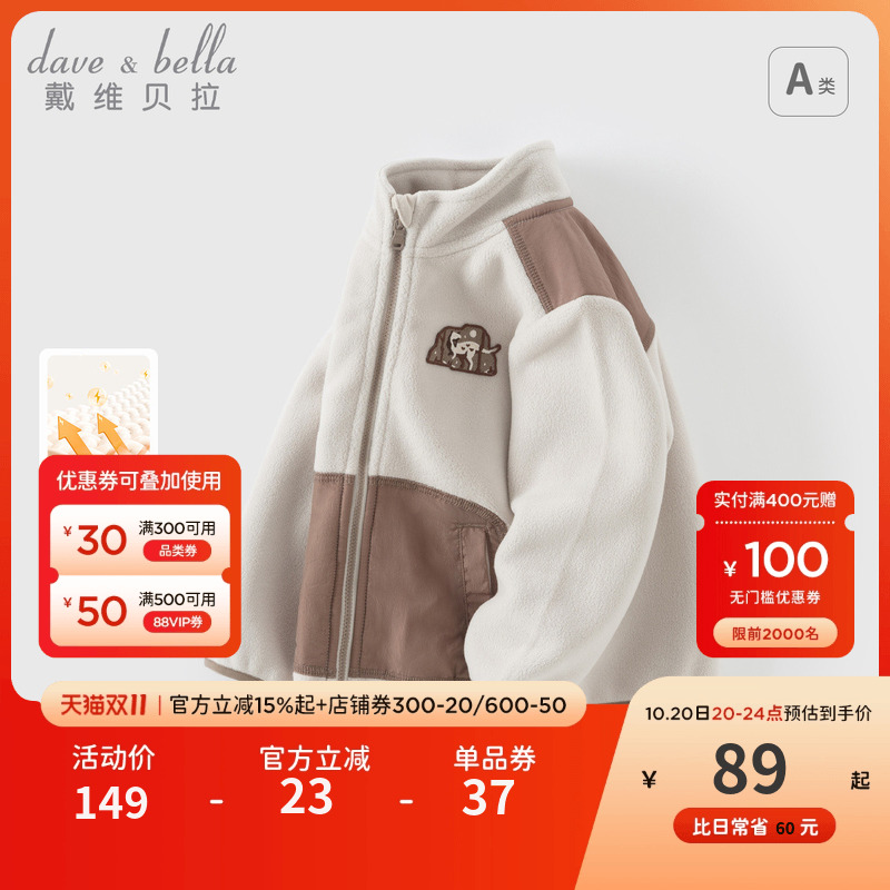 戴维贝拉男童摇粒绒外套