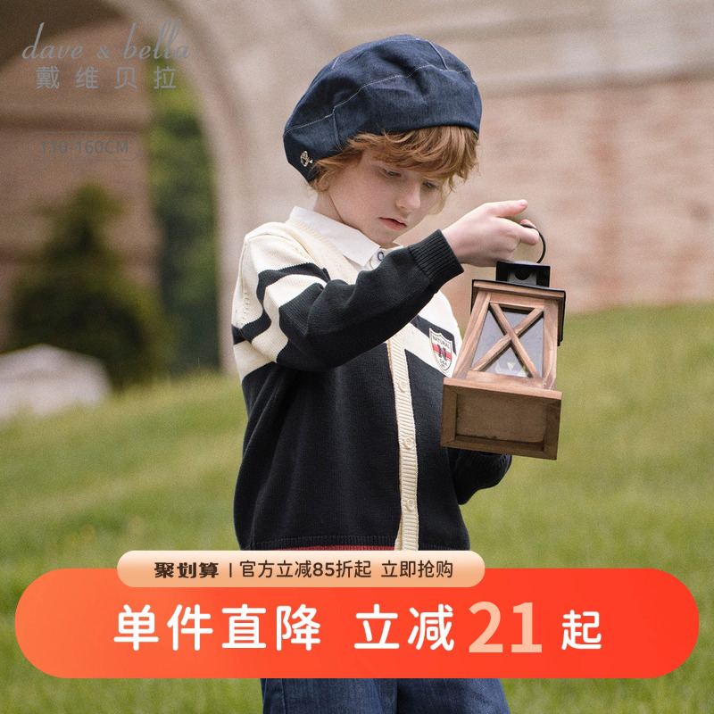 戴维贝拉男童毛衣开衫儿童学院风针织衫2025新款秋季男孩外套童装