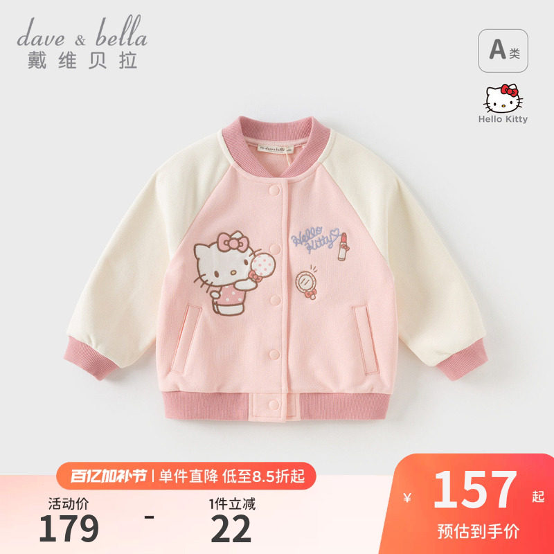 HelloKitty联名戴维贝拉女童外套2026春装儿童棒球服宝宝休闲衣服