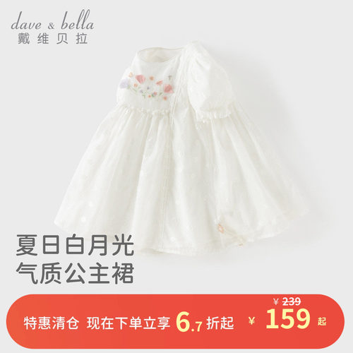 戴维贝拉儿童裙子女童2026新款白色连衣裙宝宝夏装洋气公主裙A类