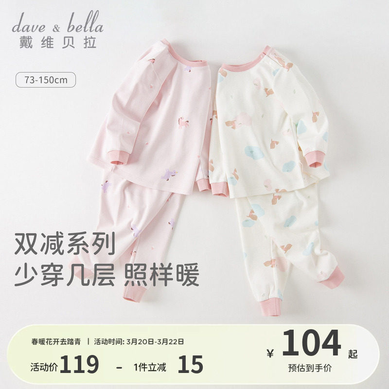 戴维贝拉儿童内衣套装女童秋衣秋裤A类春季宝宝家居服童装睡衣