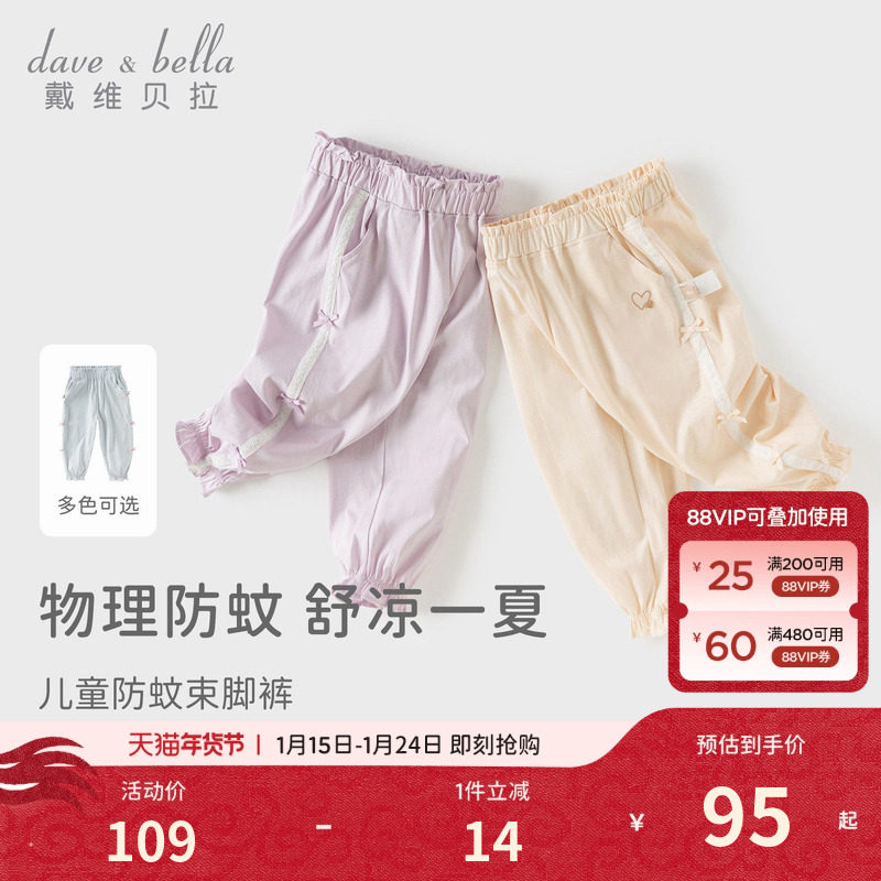 戴维贝拉女童裤子儿童防蚊裤2026夏季新款宝宝纯棉长裤灯笼裤童装,童装/婴儿装/亲子装,裤子,淘宝优惠券,粉丝福利购,淘宝优惠卷