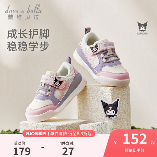 戴维贝拉库洛米女童板鞋