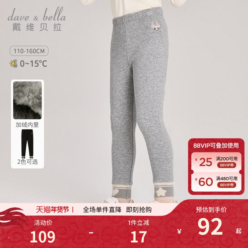 戴维贝拉儿童加绒打底裤2026女童新款冬季裤子女孩冬装童装长裤女,童装/婴儿装/亲子装,裤子,淘宝优惠券,粉丝福利购,淘宝优惠卷