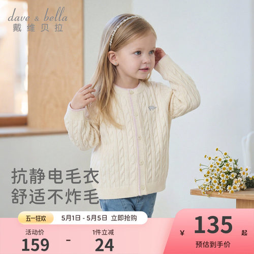 戴维贝拉儿童毛衣2026春装新款纯棉抗静电女童衣服洋气宝宝针织衫 - 封面