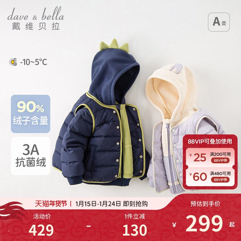 【抗菌绒】戴维贝拉儿童羽绒服冬装新款男女童保暖外套两件套童装,童装/婴儿装/亲子装,羽绒服,淘宝优惠券,粉丝福利购,淘宝优惠卷