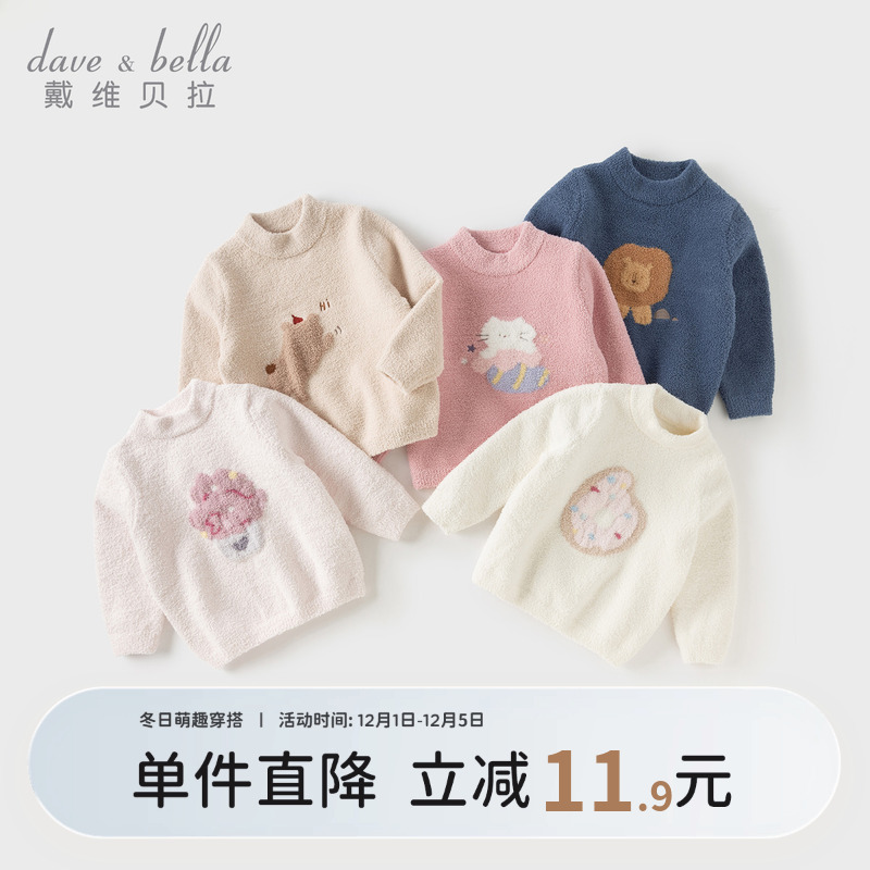 戴维贝拉儿童洋气雪尼尔毛衣